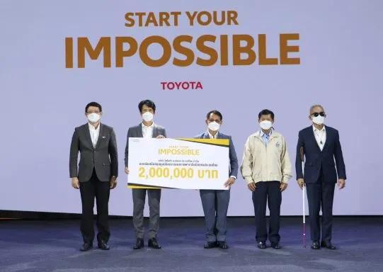 โตโยต้า มอบเงินสนับสนุน 2 ล้านบาทพัฒนาศักยภาพนักกีฬาไทย แก่มูลนิธิคณะกรรมการพาราลิมปิกแห่งประเทศไทย พร้อมสานต่อแนวคิด START YOUR IMPOSSIBLE