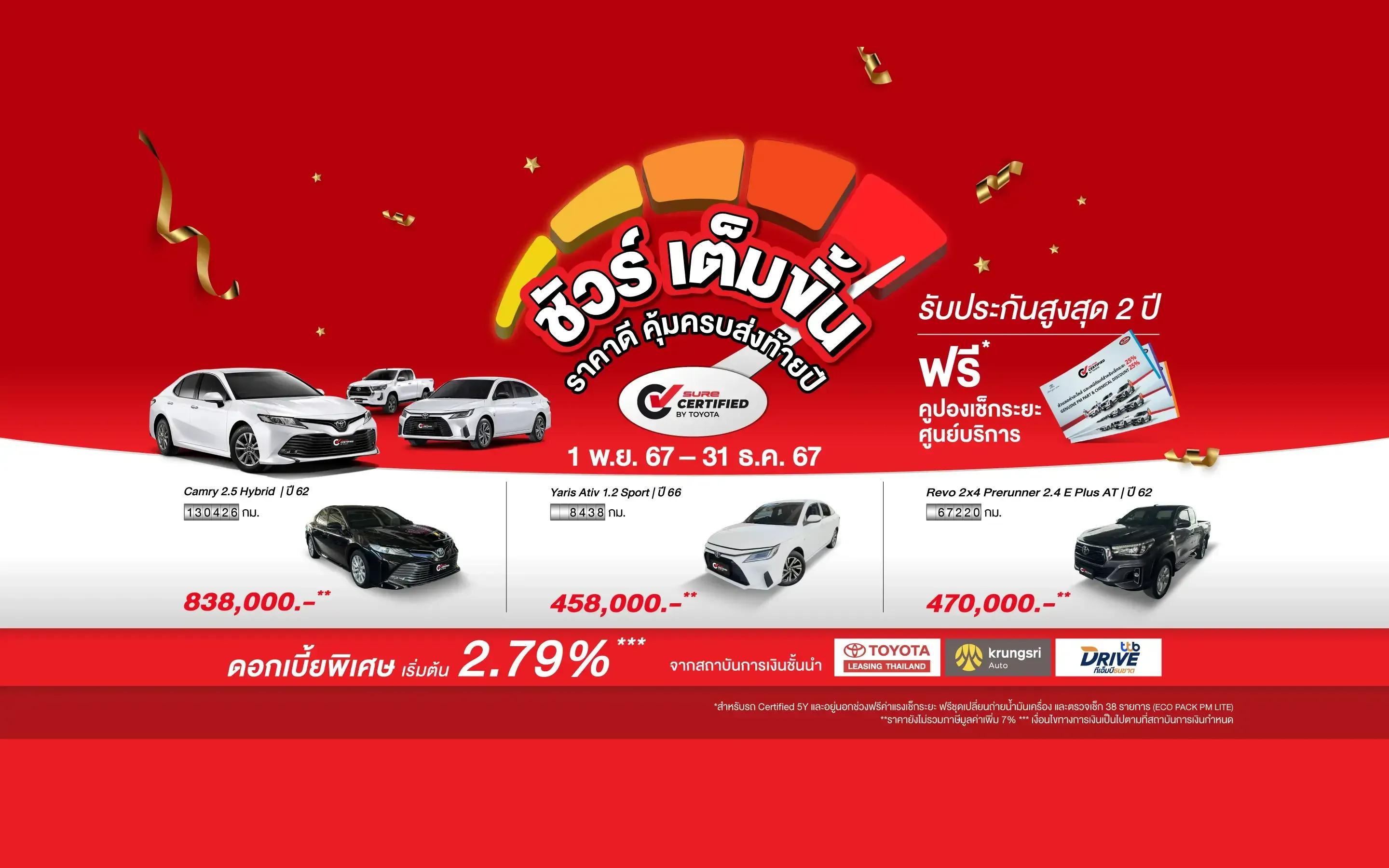 Toyota Sure Banner